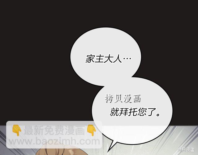 《今生我会成为家主》第44话 第30页