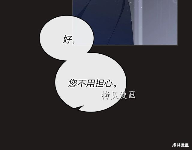 《今生我会成为家主》第44话 第34页