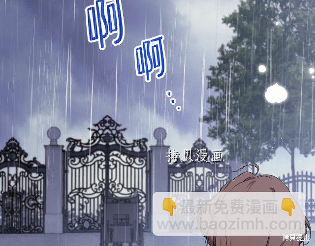 《今生我会成为家主》第44话 第37页