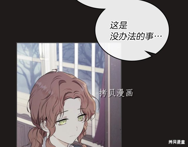 《今生我会成为家主》第44话 第3页