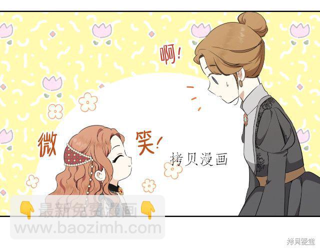 《今生我会成为家主》第44话 第49页