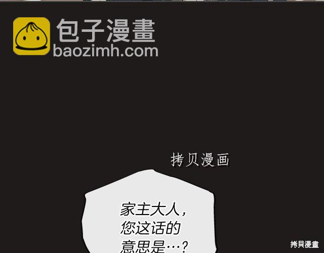 《今生我会成为家主》第44话 第7页