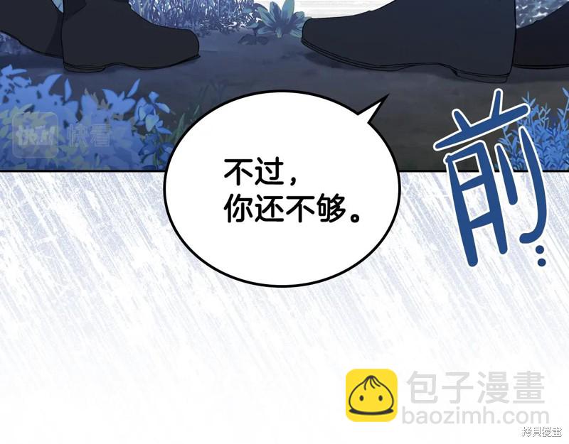《今生我会成为家主》第47话 第14页