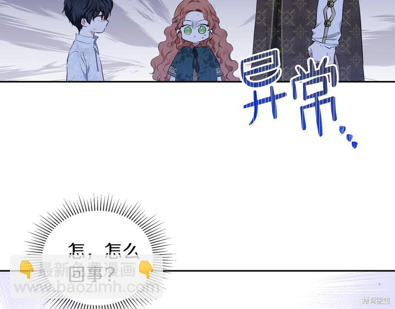 《今生我会成为家主》第47话 第20页