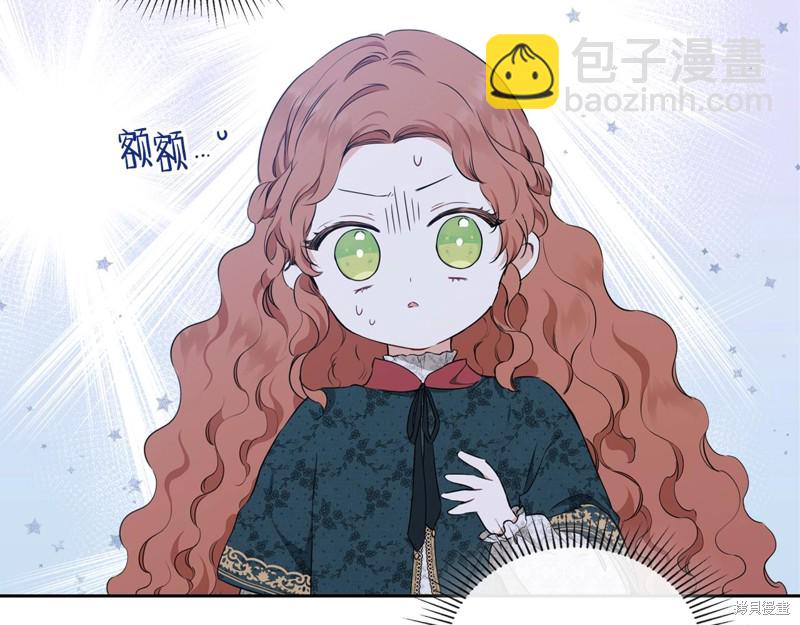 《今生我会成为家主》第47话 第21页