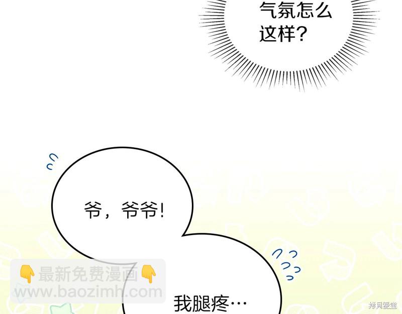 《今生我会成为家主》第47话 第22页