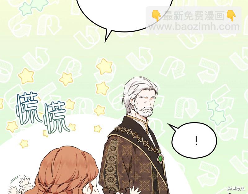 《今生我会成为家主》第47话 第23页