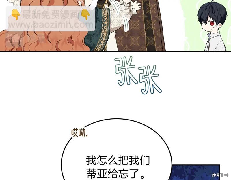 《今生我会成为家主》第47话 第24页