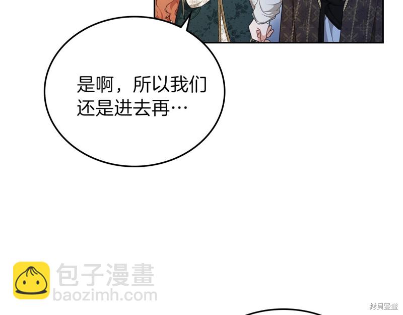 《今生我会成为家主》第47话 第26页