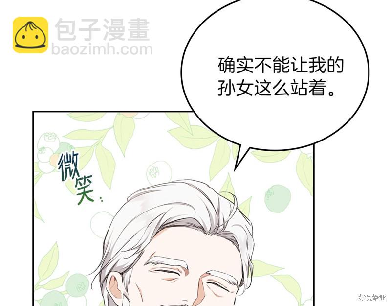 《今生我会成为家主》第47话 第27页