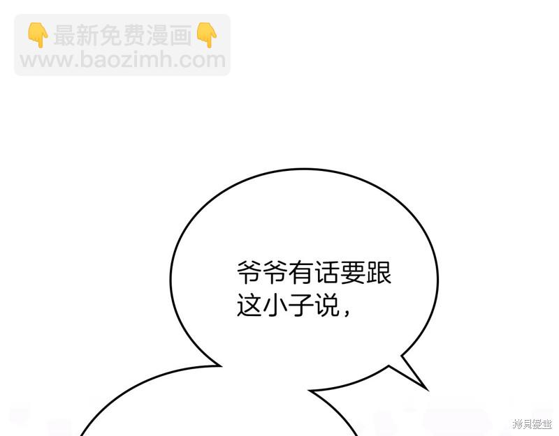 《今生我会成为家主》第47话 第29页