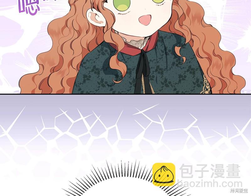 《今生我会成为家主》第47话 第31页
