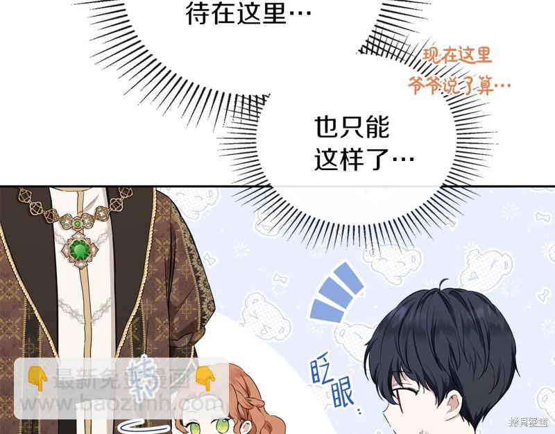 《今生我会成为家主》第47话 第37页