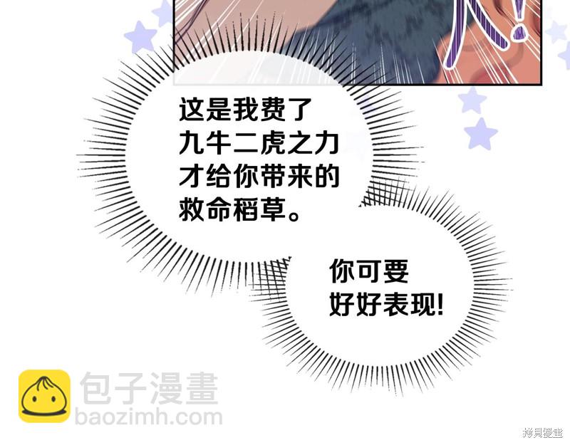 《今生我会成为家主》第47话 第40页