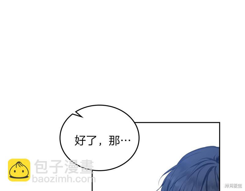 《今生我会成为家主》第47话 第43页