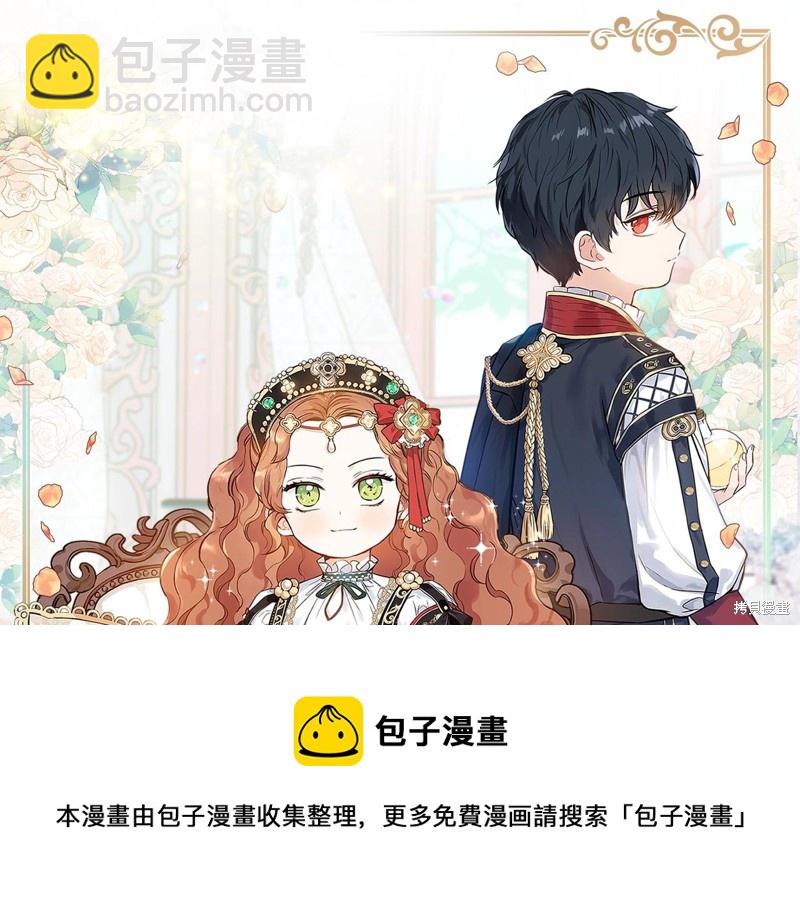 《今生我会成为家主》第47话 第50页