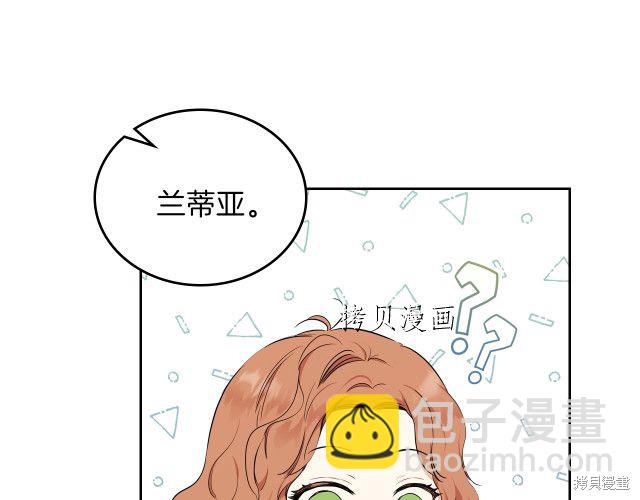《今生我会成为家主》第46话 第11页