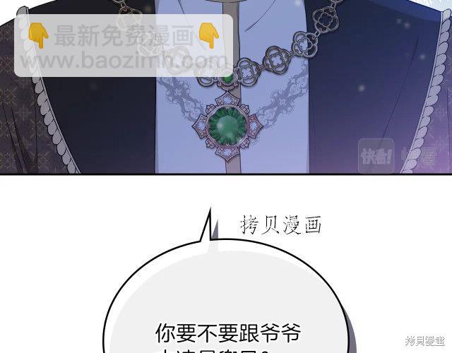 《今生我会成为家主》第46话 第14页
