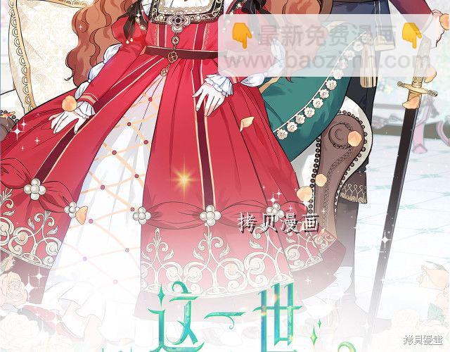《今生我会成为家主》第46话 第17页