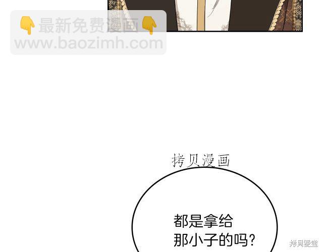 《今生我会成为家主》第46话 第26页