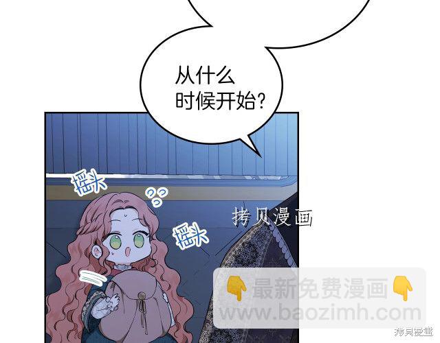 《今生我会成为家主》第46话 第27页