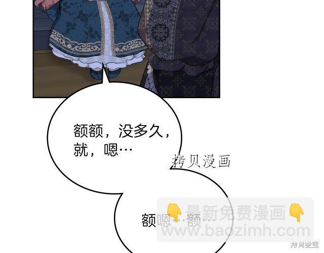 《今生我会成为家主》第46话 第28页