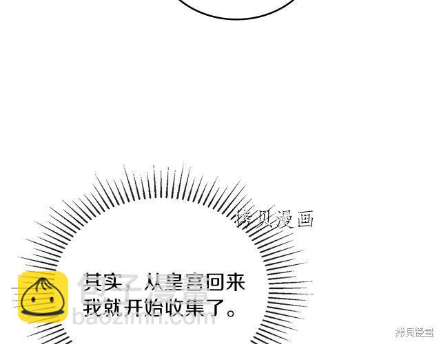 《今生我会成为家主》第46话 第29页