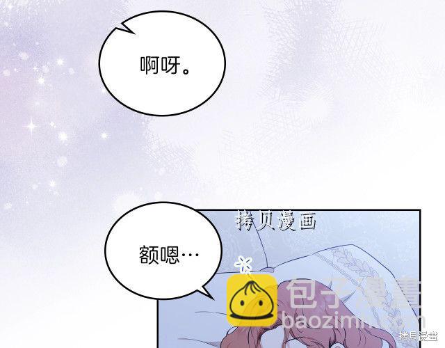 《今生我会成为家主》第46话 第3页