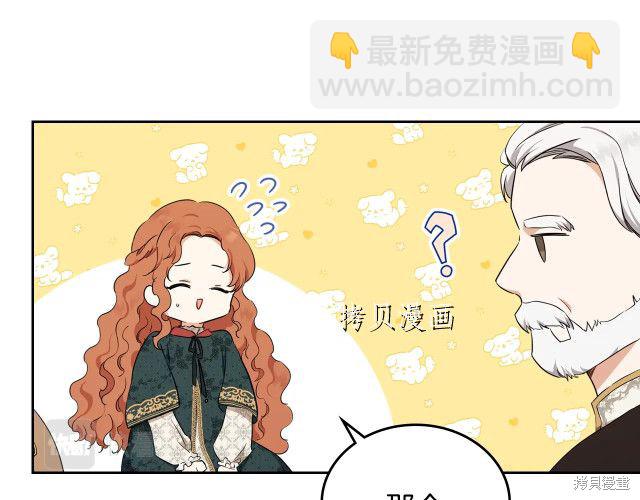 《今生我会成为家主》第46话 第45页