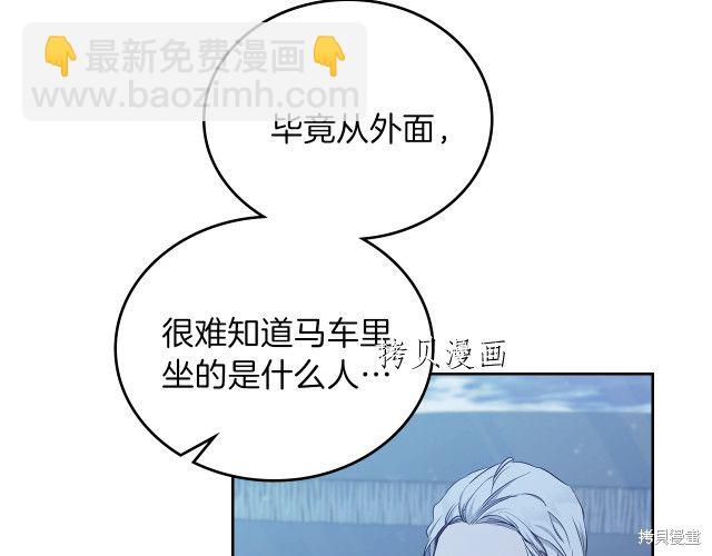 《今生我会成为家主》第46话 第47页