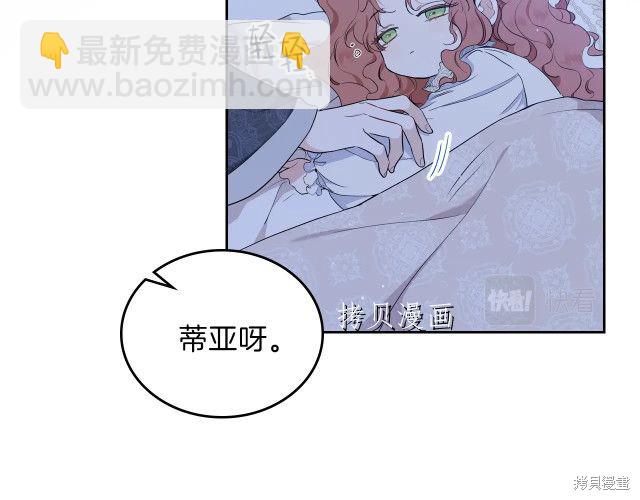 《今生我会成为家主》第46话 第4页