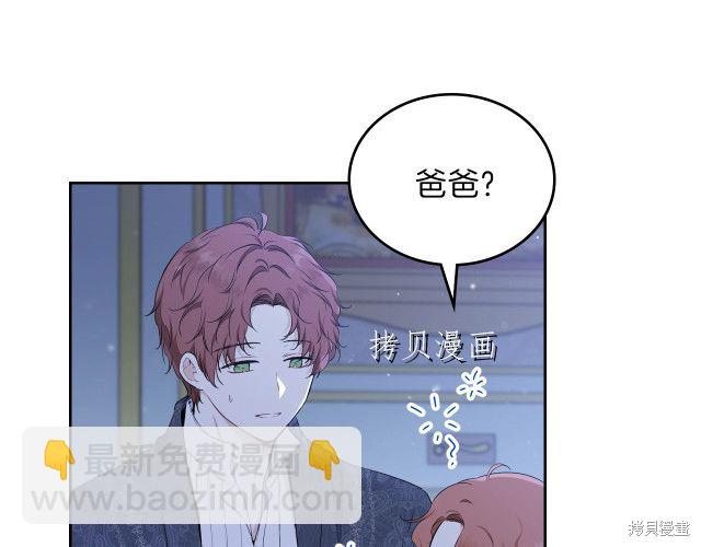 《今生我会成为家主》第46话 第5页