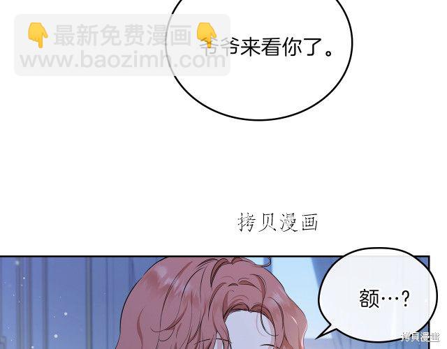 《今生我会成为家主》第46话 第7页
