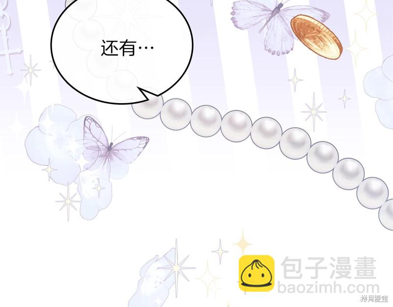 《今生我会成为家主》第49话 第13页
