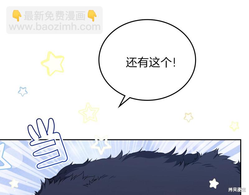 《今生我会成为家主》第49话 第17页