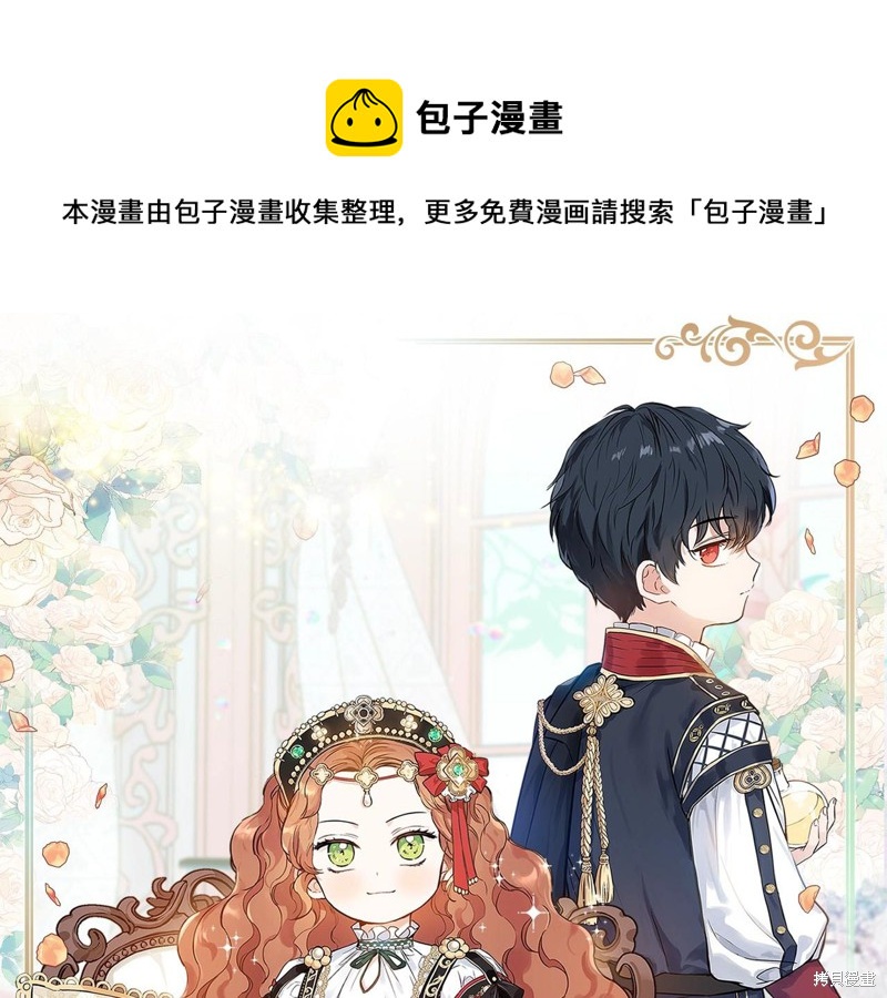 《今生我会成为家主》第49话 第1页