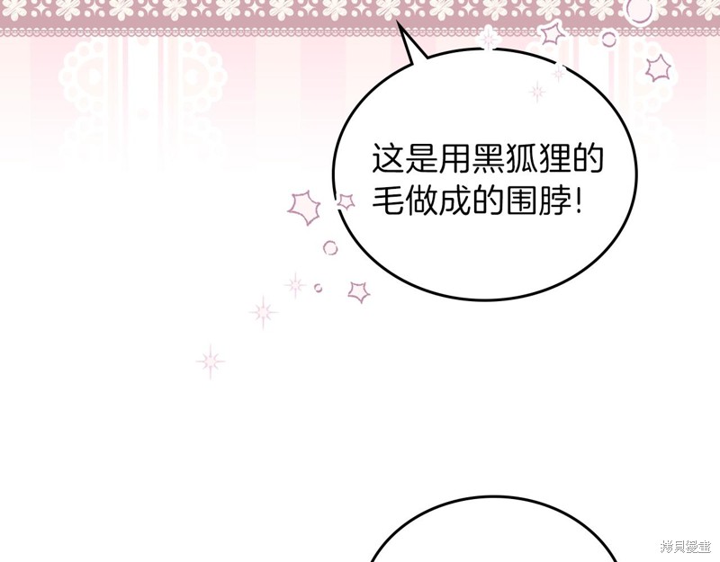 《今生我会成为家主》第49话 第22页
