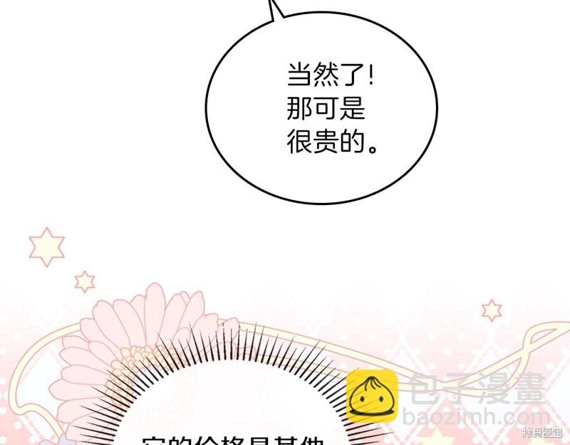 《今生我会成为家主》第49话 第24页