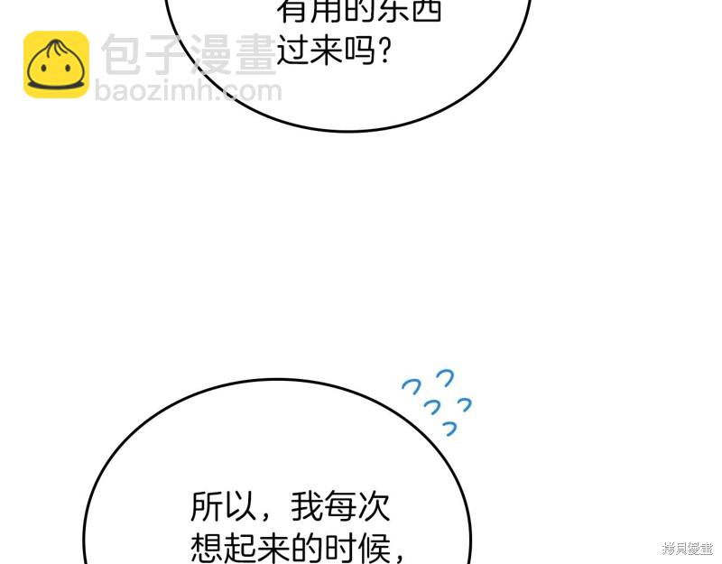 《今生我会成为家主》第49话 第33页