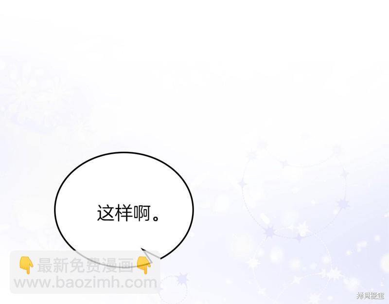 《今生我会成为家主》第49话 第37页