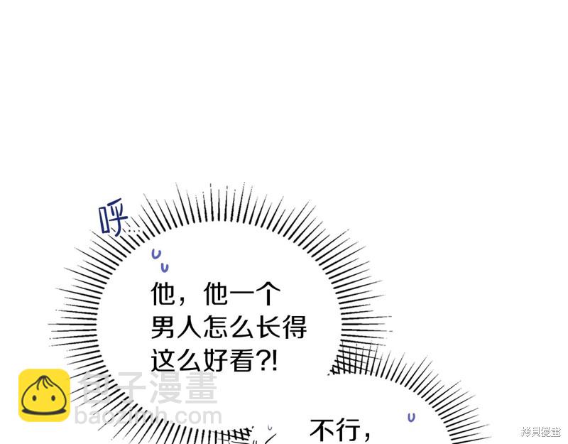 《今生我会成为家主》第49话 第44页