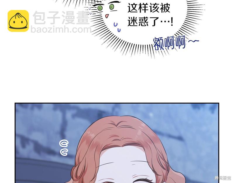 《今生我会成为家主》第49话 第45页