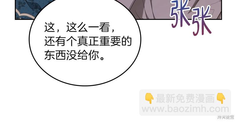 《今生我会成为家主》第49话 第47页