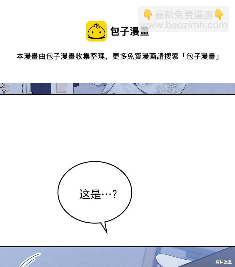 《今生我会成为家主》第49话 第50页