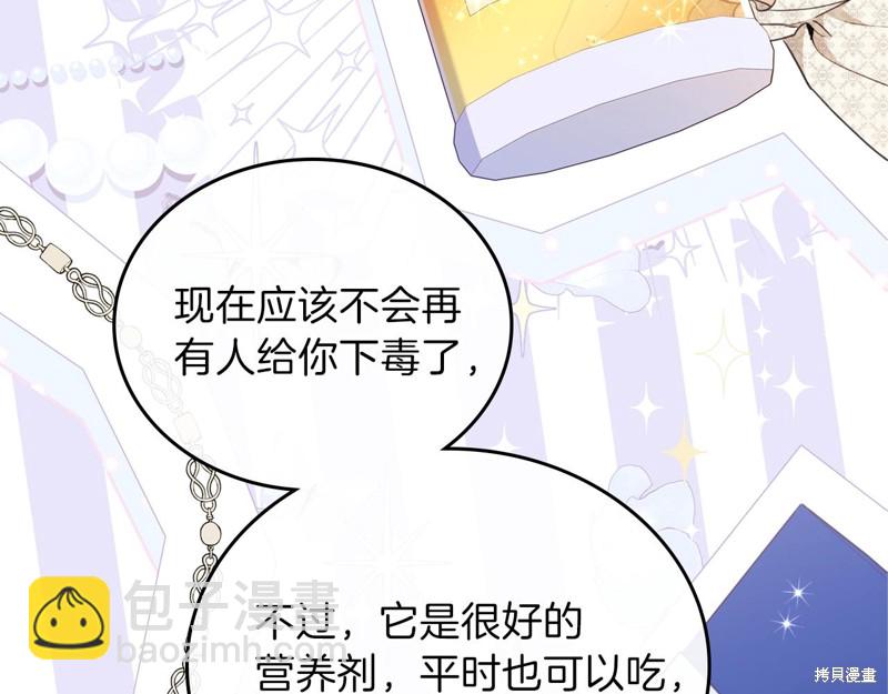 《今生我会成为家主》第49话 第7页