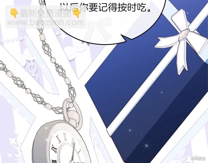 《今生我会成为家主》第49话 第8页