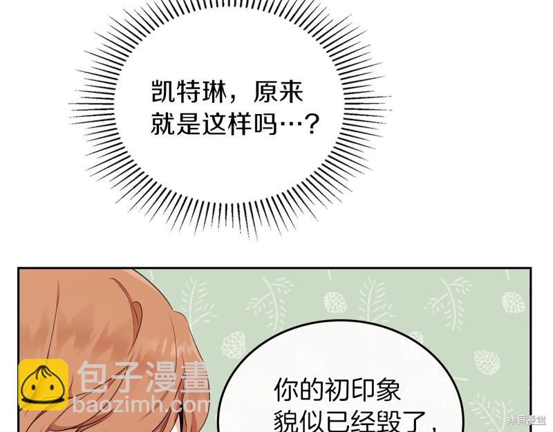 《今生我会成为家主》第50话 第16页