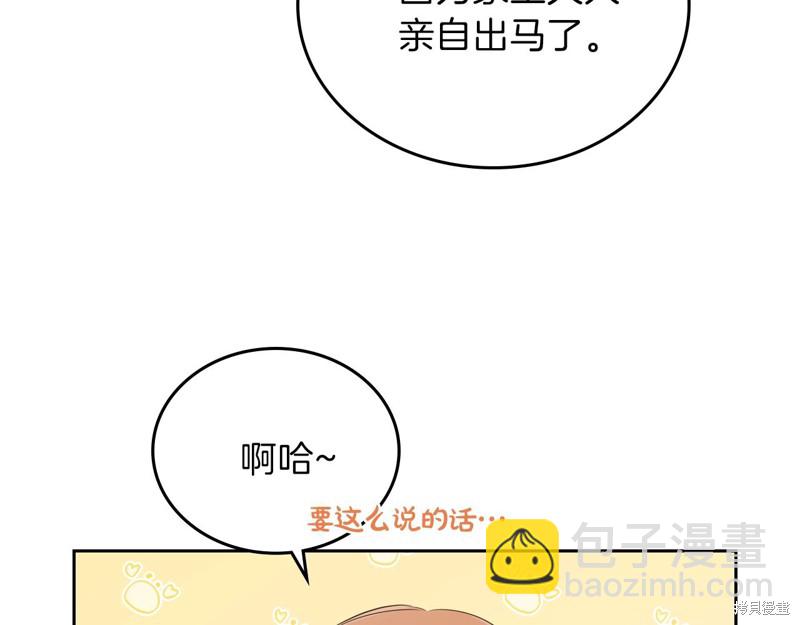 《今生我会成为家主》第50话 第21页