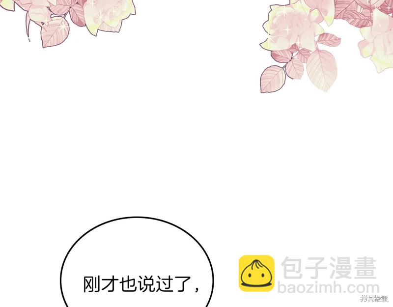 《今生我会成为家主》第50话 第30页