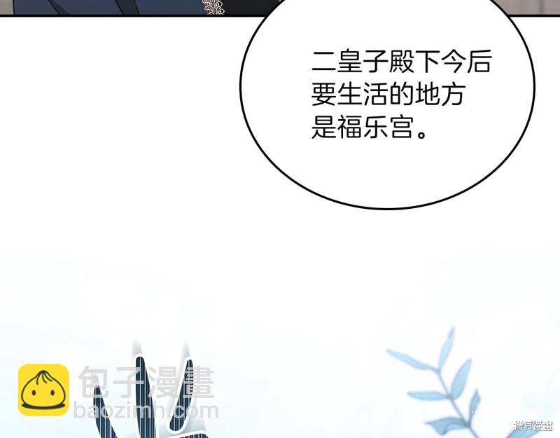 《今生我会成为家主》第50话 第40页